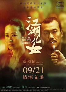江湖儿女电影在线观看,一段传奇，一生回忆