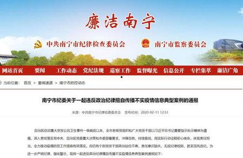 南宁爆料最新消息疫情通报,多区域调整防控措施，防控形势持续关注
