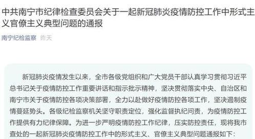 南宁爆料最新消息疫情通报,多区域调整防控措施，防控形势持续关注