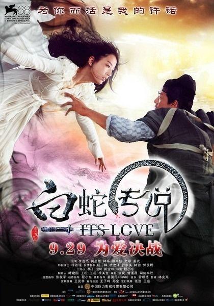 电影白蛇传说在线观看,千年情缘，魔幻再现