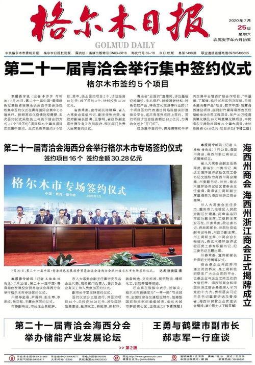 格尔木市新闻爆料,聚焦城市发展新动态