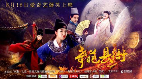 奇葩县衙在线观看,奇葩县衙的奇幻之旅