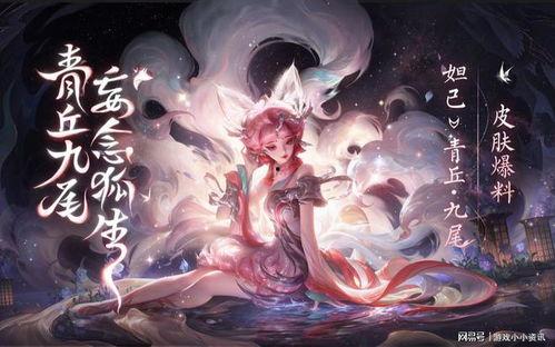 妲己九尾皮肤爆料最新,神秘九尾之力即将觉醒！