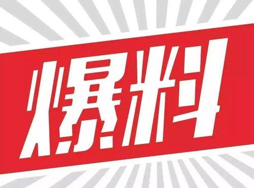 娱乐每日爆料图片素材,今日明星幕后花絮大曝光！