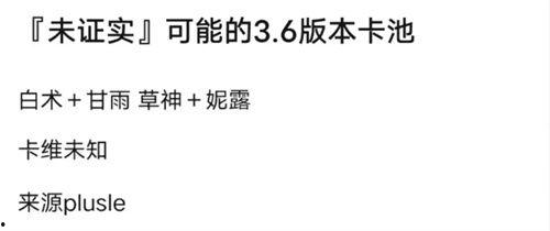 原神最新3.6卡池爆料,新角色与限定武器，惊喜连连！