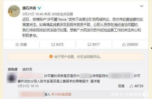 网友爆料许可馨视频,网友热议其言论引发社会关注